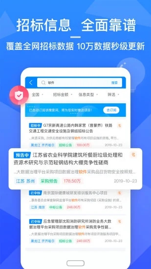 火標招標網APP