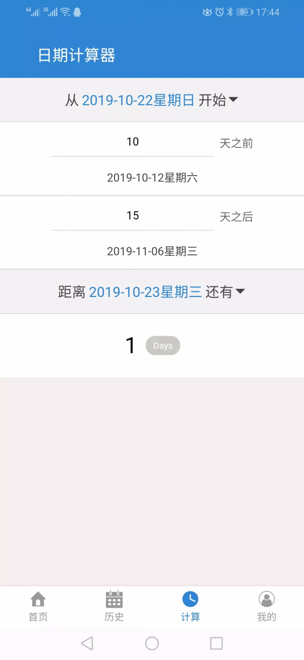 倒計日