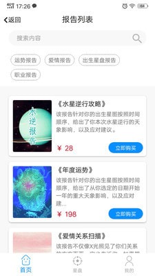 若道占星官網下載
