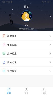 若道占星官網下載