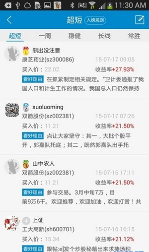 淘股吧手機版下載