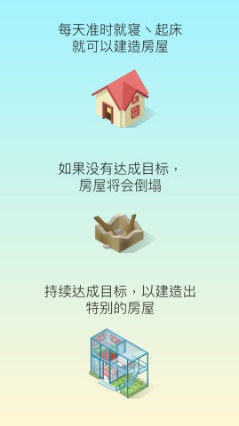 睡眠小鎮SleepTown