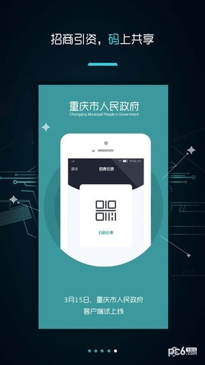 重慶政務app下載