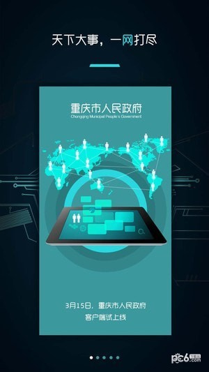 重慶政務