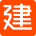 建程網APP下載