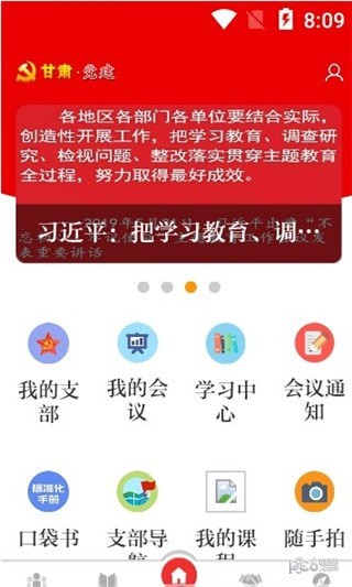 甘肅黨建手機客戶端