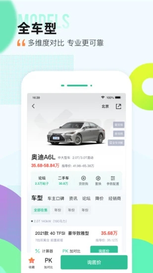 愛卡汽車網手機版
