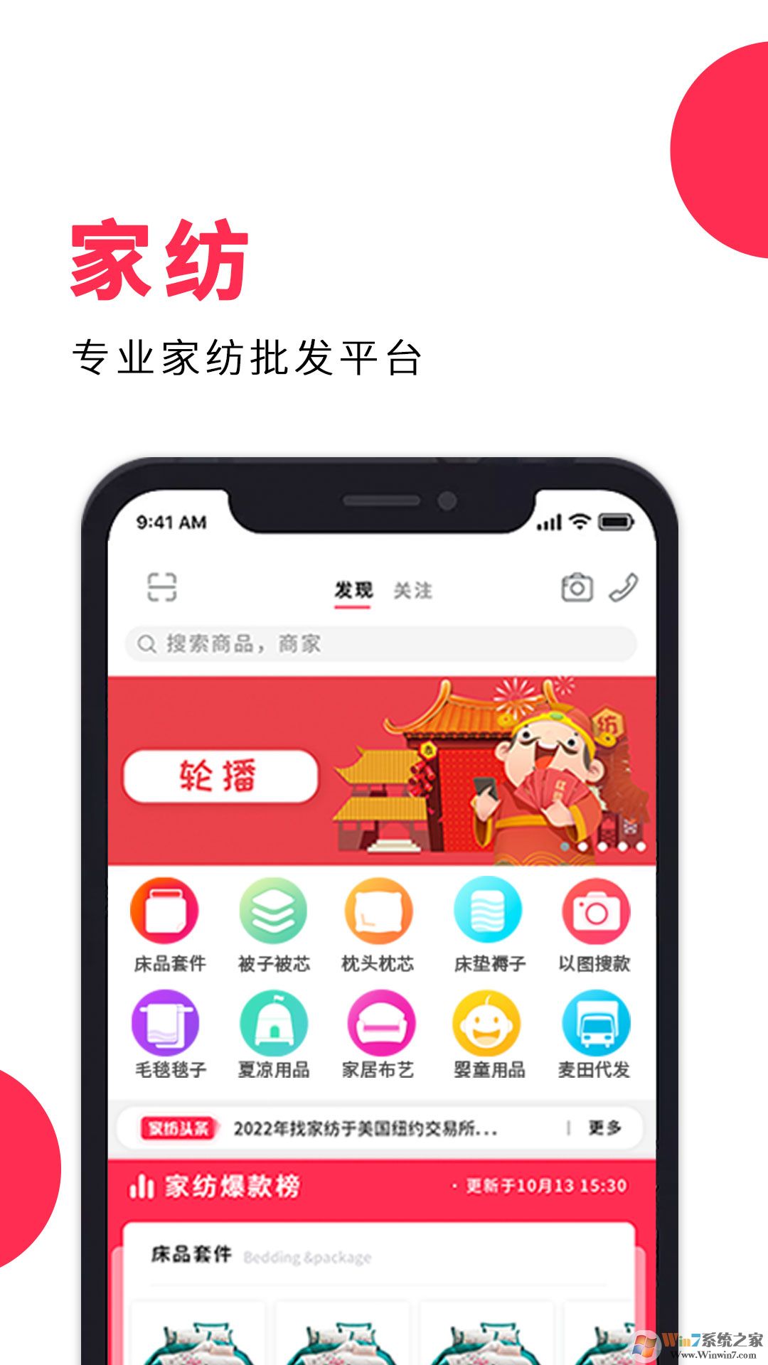 找家紡手機版