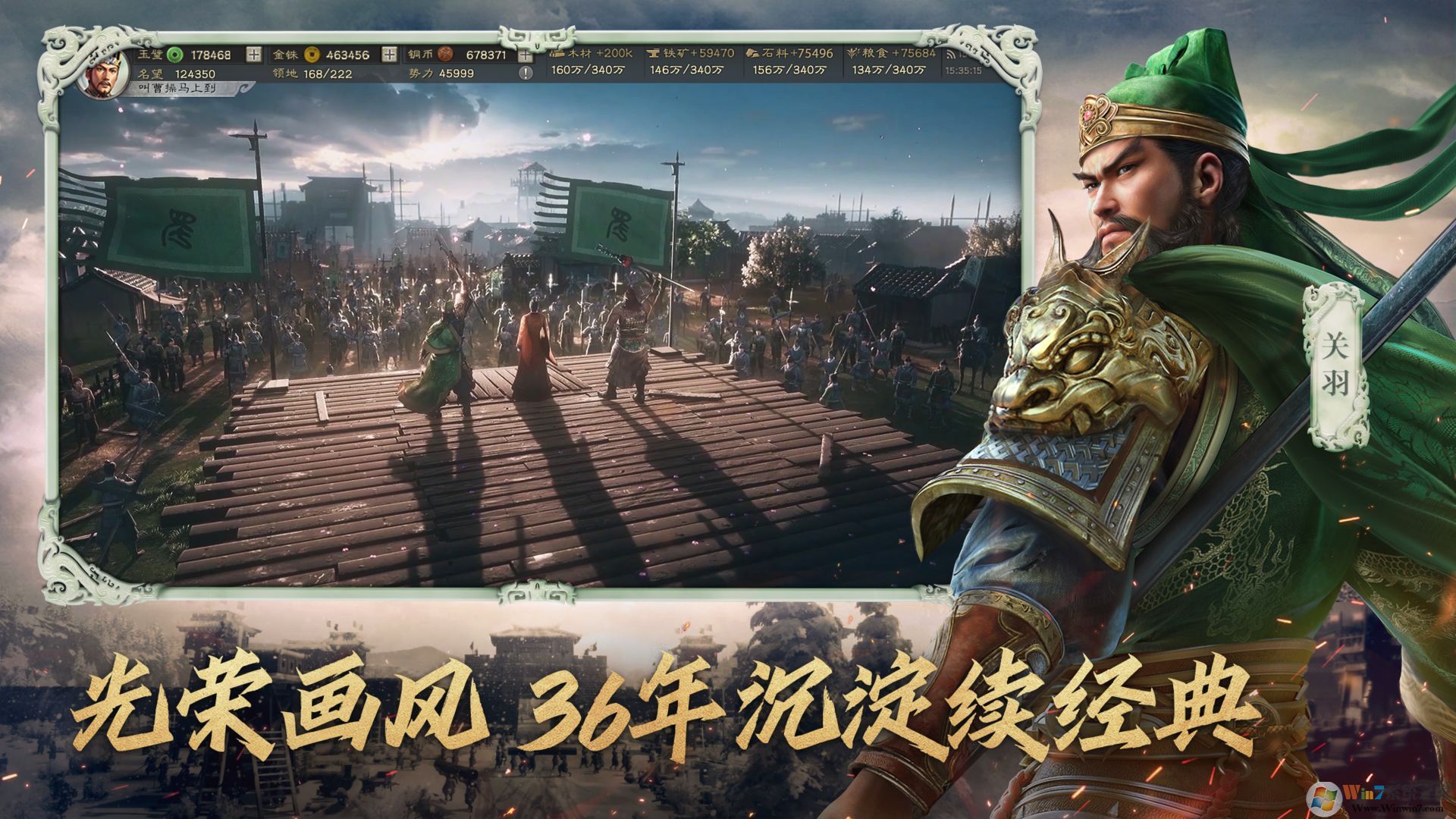三國志戰略版安卓版