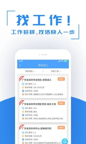 建筑港(全國工地招工平臺)