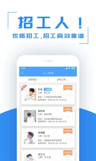 建筑港(全國工地招工平臺)