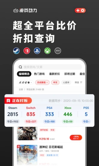 游戲動力APP最新版