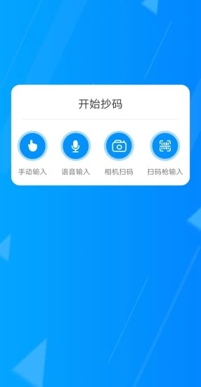 迅捷手機抄碼器