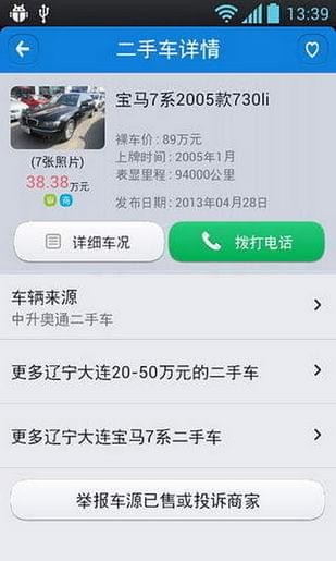 海車集app下載