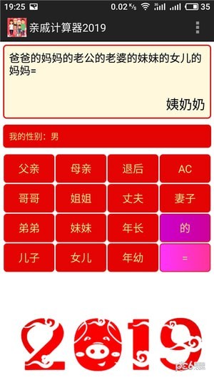 親戚關系計算器app下載