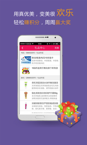 真優美APP下載