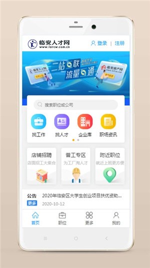 臨安人才網