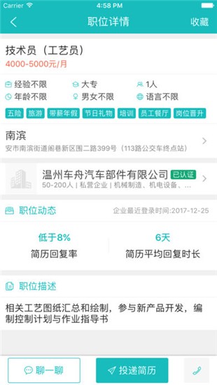 瑞安人才網