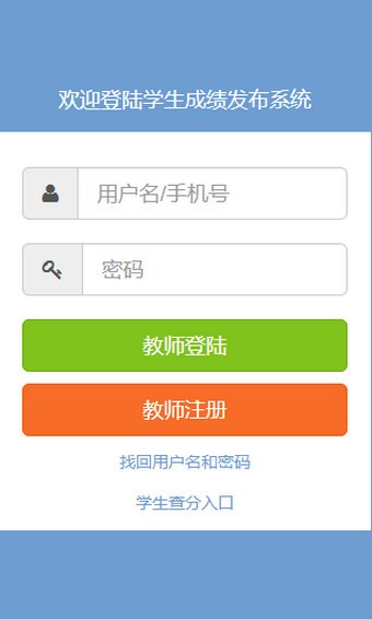 易查分學生成績查詢