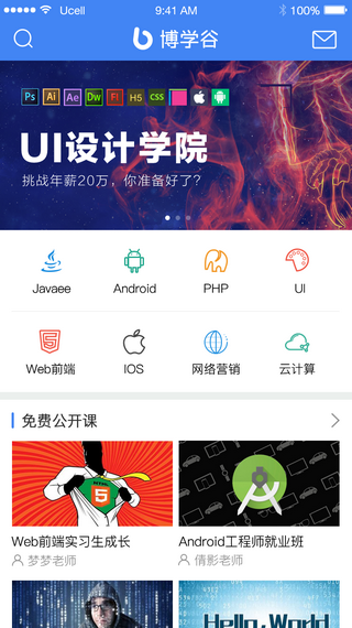 博學谷