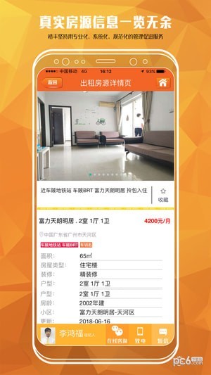 裕豐地產