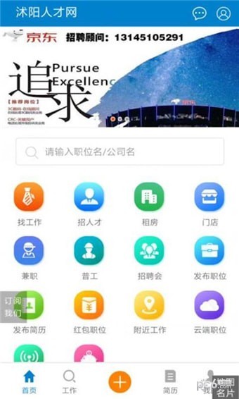 沭陽人才網