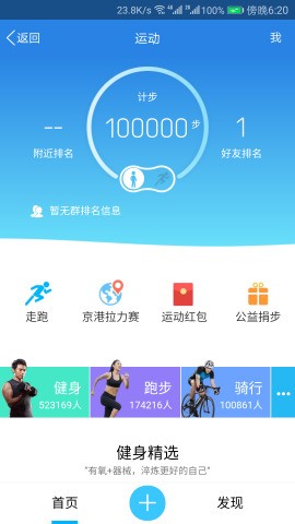 qq運動步數修改器app下載