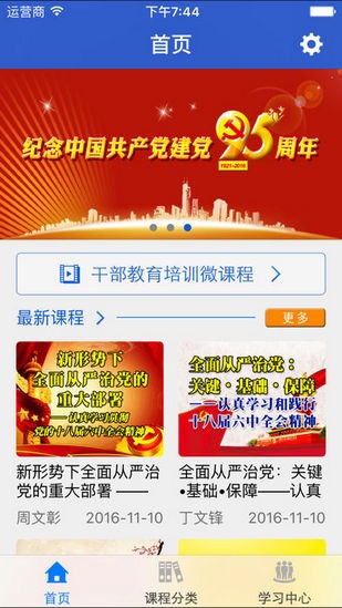 青海干部網絡學院