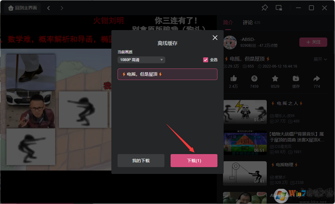 嗶哩嗶哩電腦版怎么下載視頻？電腦版嗶哩嗶哩怎么下載視頻【教程詳解】