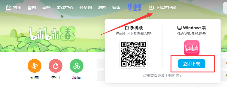 嗶哩嗶哩電腦版怎么下載？教你下載官方版bilibili嗶哩嗶哩電腦版客戶端