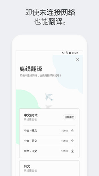 papago翻譯軟件