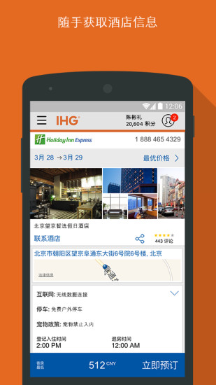 IHG優悅會