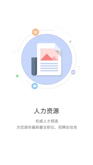 開封人社123手機版