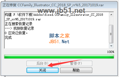 Adobe Dreamweaver CC 2018破解版壓縮包損壞修復