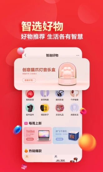 聯想智選