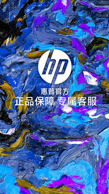 惠普官網商城APP