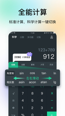 超級計算器
