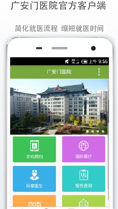 廣安門中醫院APP