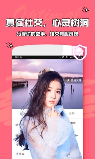 愛優陌社交軟件