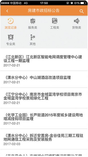 南京公共資源交易中心