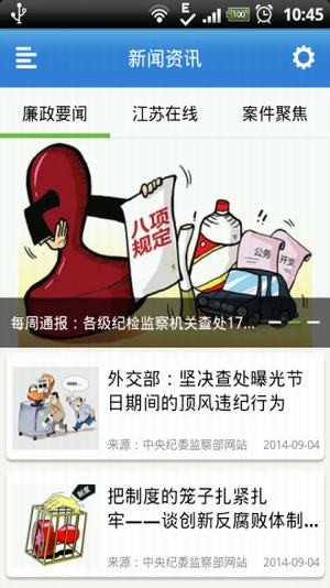 江蘇省紀委清風