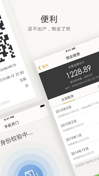 萬科物業