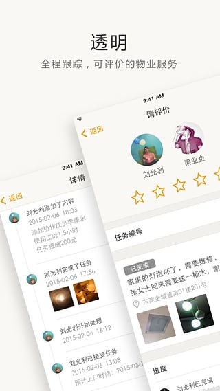 萬科物業app下載