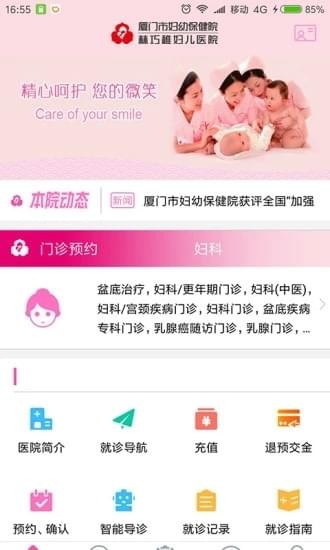 廈門婦幼保健院