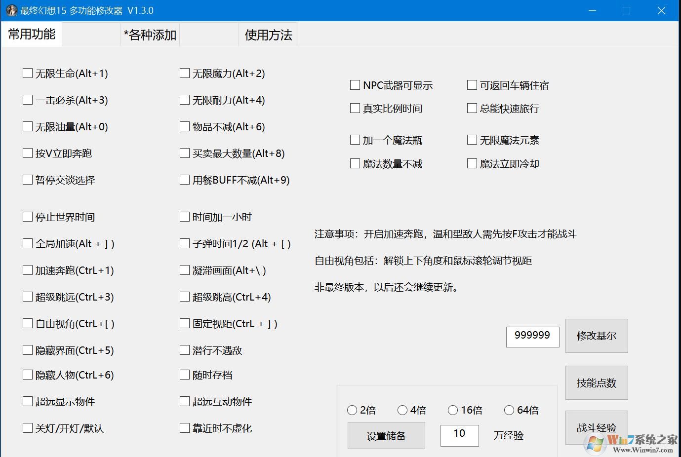 小幸最終幻想15全功能修改器