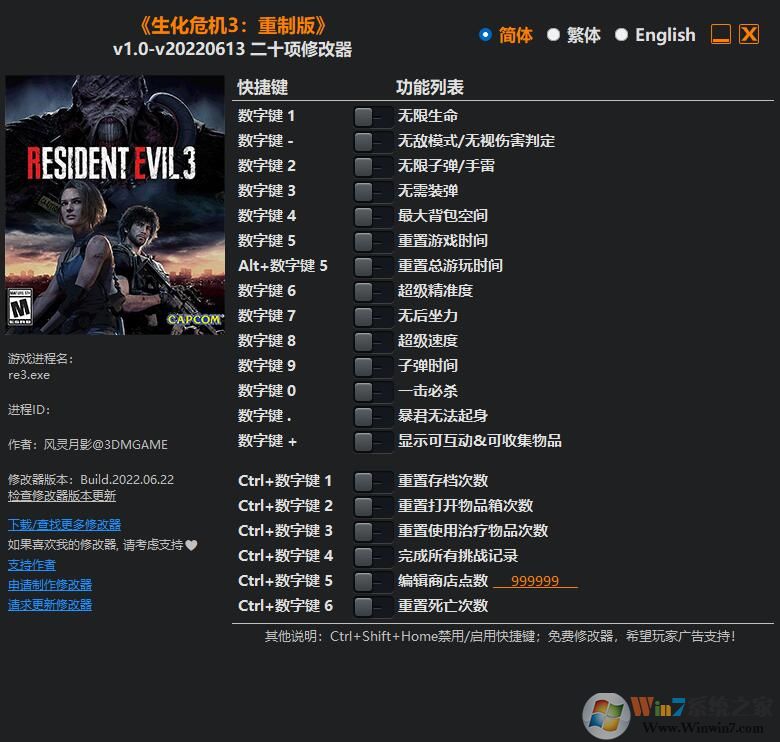 生化危機3修改器+9 V1.0 綠色版