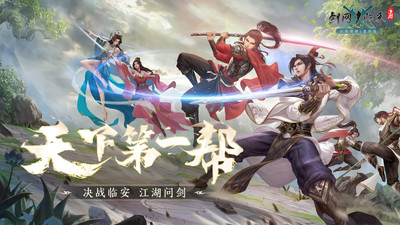 劍網1:歸來手游