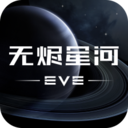 星戰前夜:無燼星河