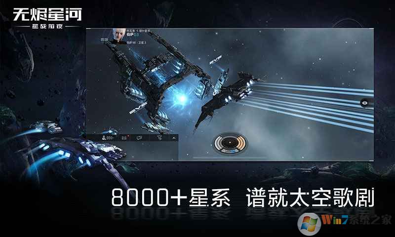 星戰前夜:無燼星河