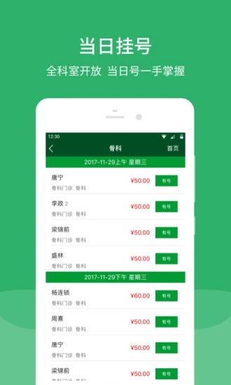 北京協和醫院APP
